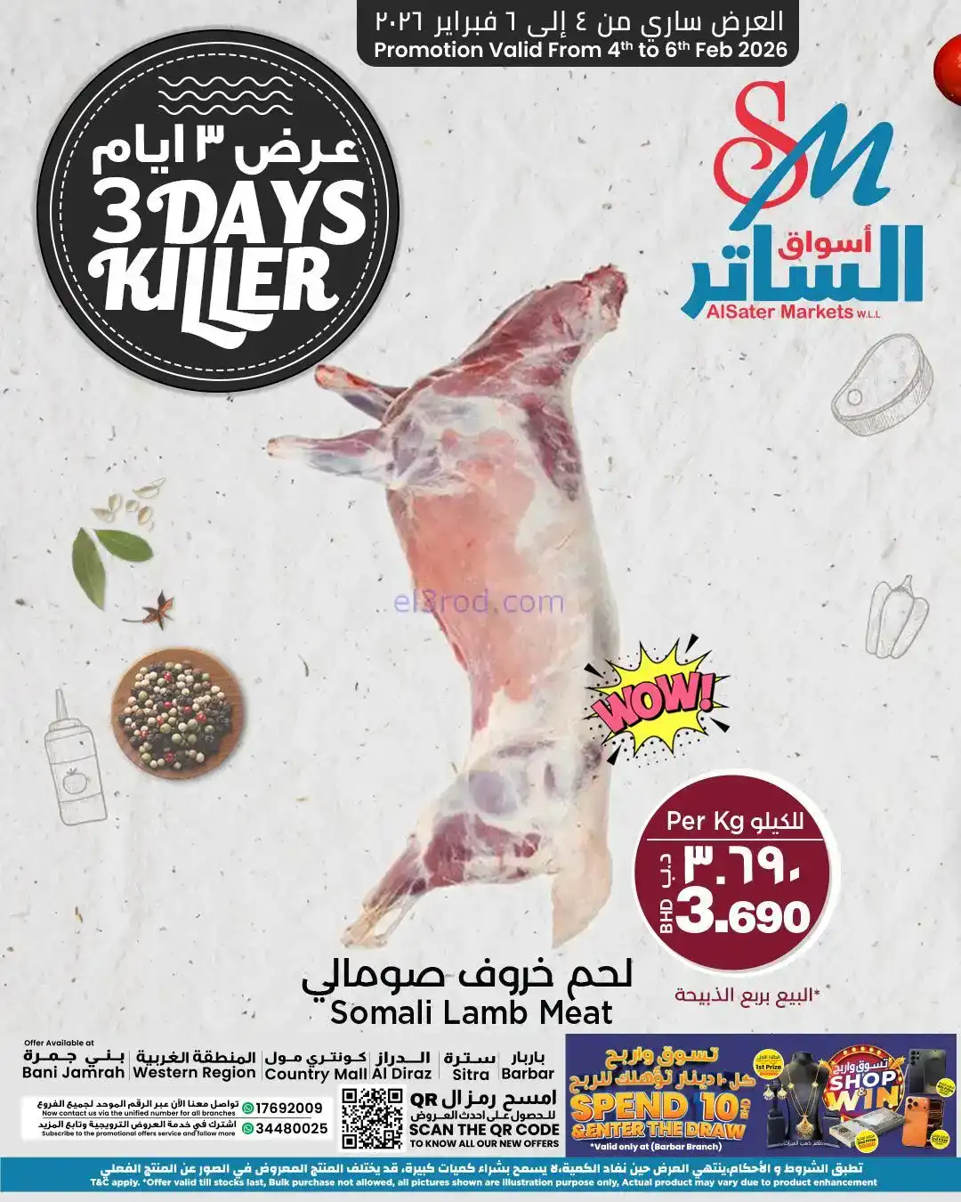 عروض أسواق الساتر ماركت البحرين|4 حتى 6-2-2026
