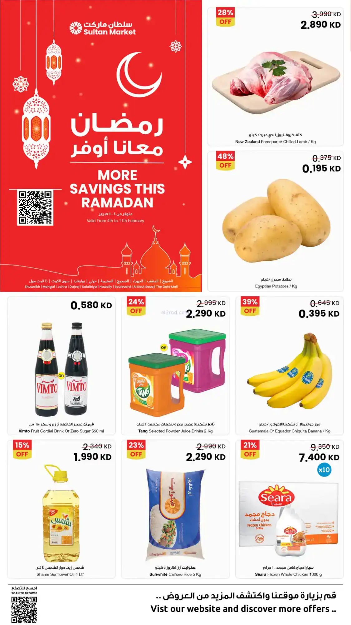 عروض سلطان ماركت كويت|أهلاً رمضان|حتى 10-2-2026