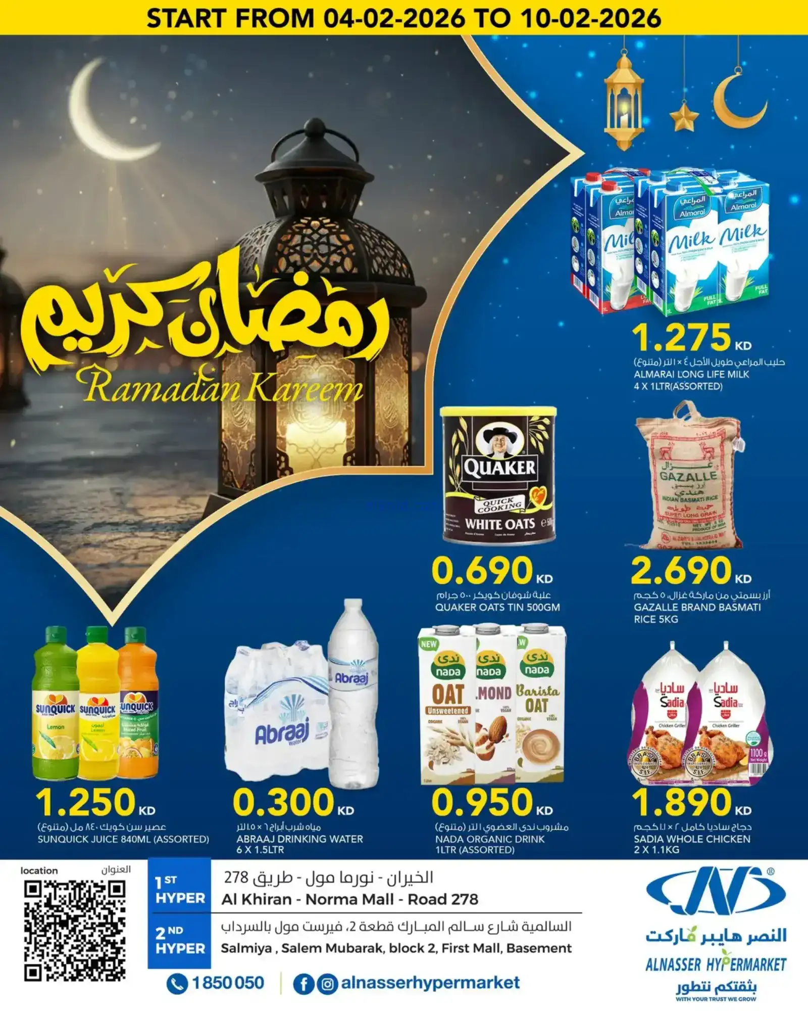 عروض النصر هايبرماركت الكويت|رمضان|حتى 10-2-2026