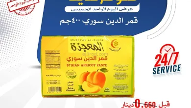 عروض جمعية الفنطاس التعاونية|الخميس|5-2-2026 el3rod.com00001