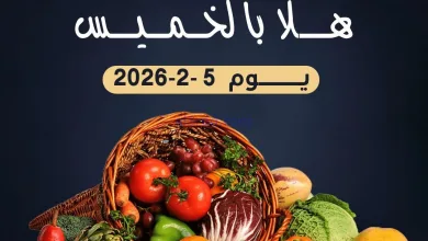 عروض جمعية بيان التعاونية|الخميس|5-2-2026 el3rod.com00001