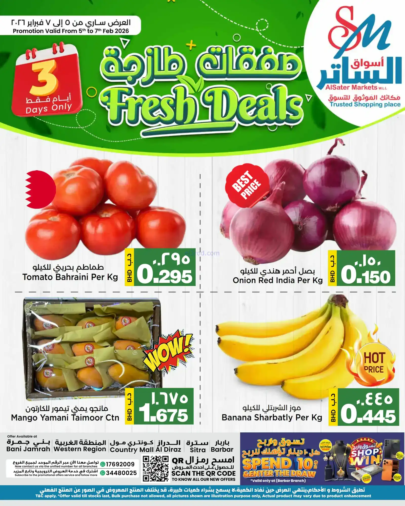 عروض أسواق الساتر ماركت البحرين|5 حتى 7-2-2026