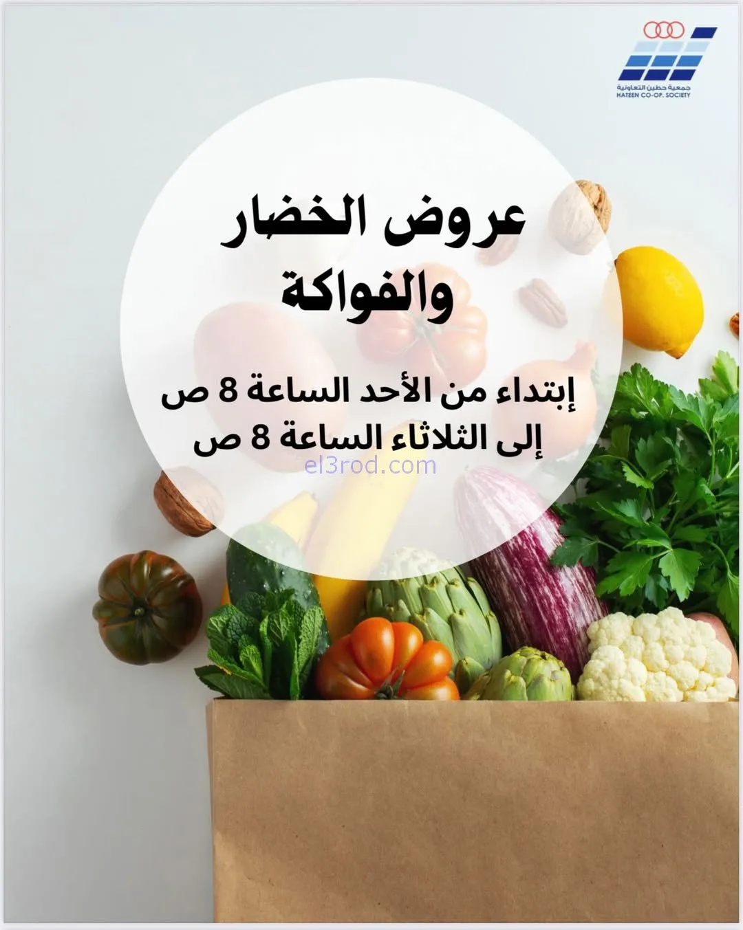 عروض جمعية حطين التعاونية|1 حتى 3-2-2026