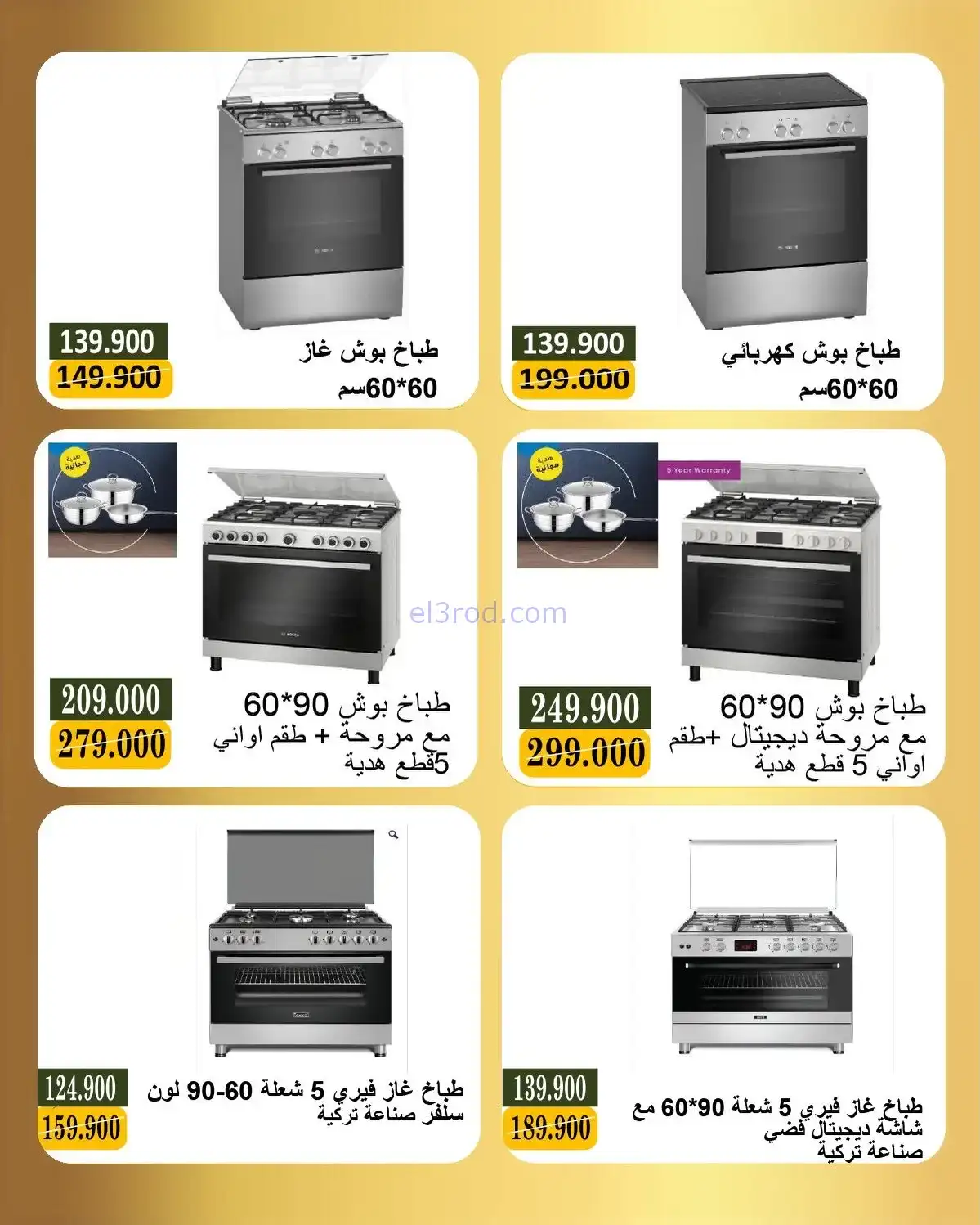 عروض جمعية بيان|كهربائي وإلكتروني|حتى 28-2-2026