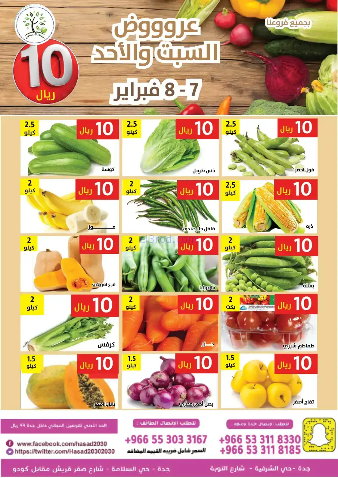 عروض مؤسسة حصاد البساتين السعودية|7 حتى 8-2-2026