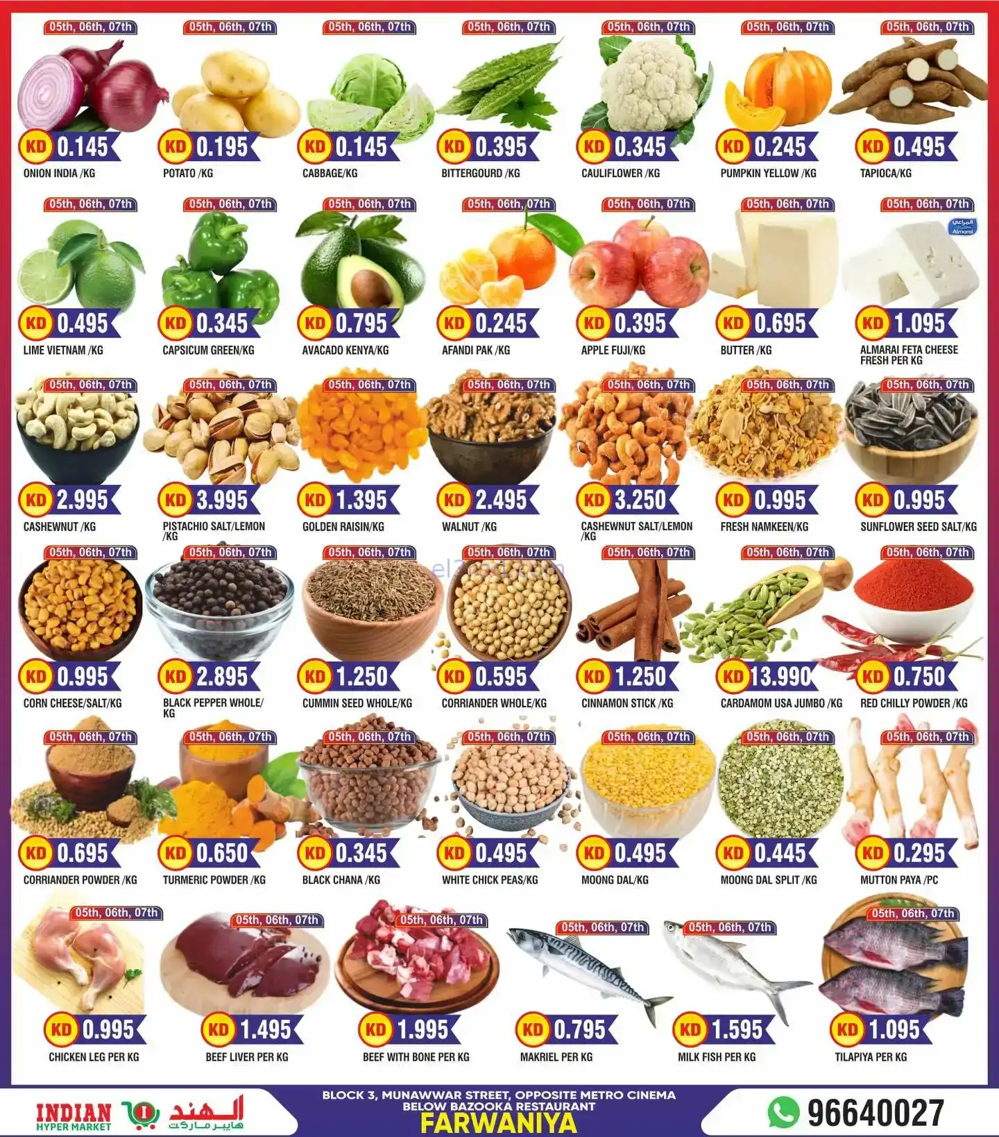 عروض الهند هايبر ماركت الكويت|حتى 9-2-2026