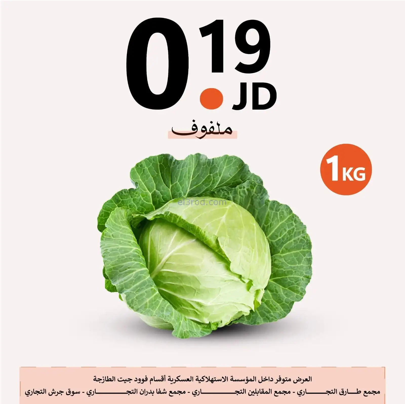 عروض الاستهلاكية العسكرية الأردن|حتى 2-2-2026