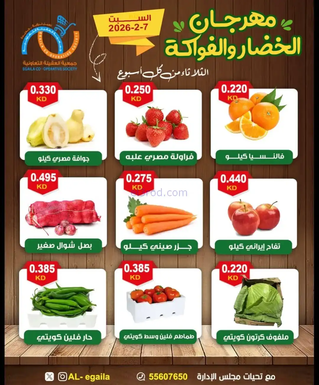 عروض جمعية العقيلة التعاونية|السبت|7-2-2026