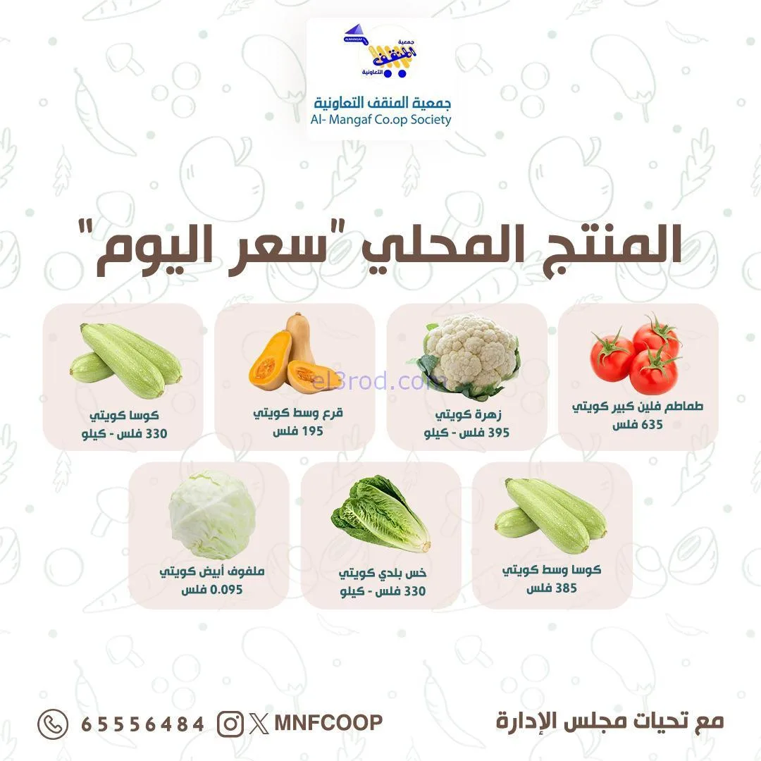 عروض جمعية المنقف التعاونية|7 حتى 8-2-2026