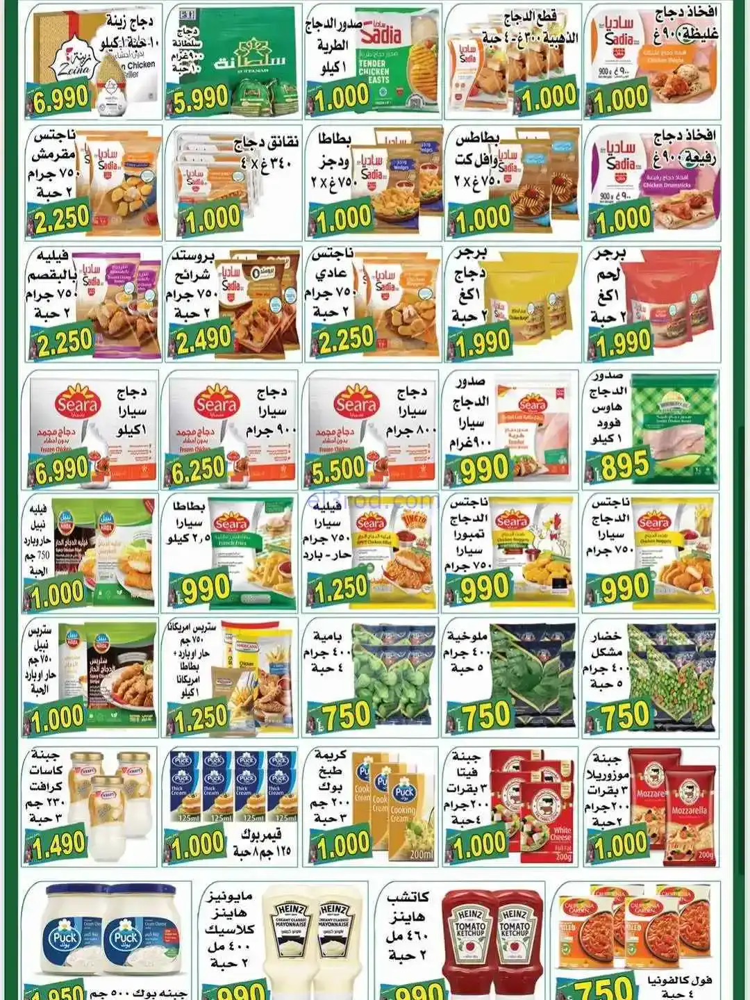 عروض الميره هايبر‎ الكويت|رمضان|حتى 18-2-2026