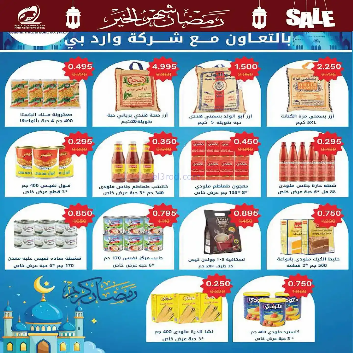 عروض جمعية الفنطاس تعاوني|رمضان|10 حتى 19-2-2026
