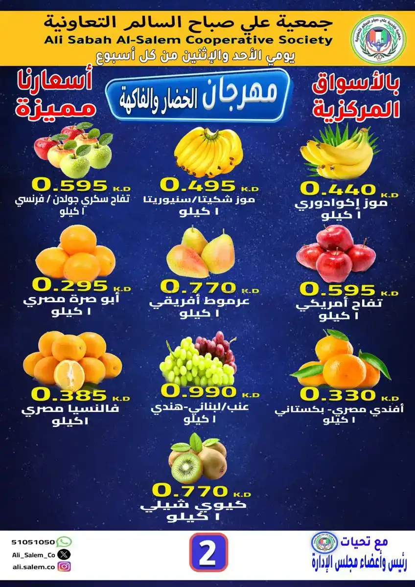 عروض جمعية علي صباح السالم تعاونية|حتى 9-2-2026