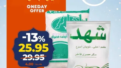 عروض كازيون مصر|الاحد|8-2-2026 el3rod.com00001