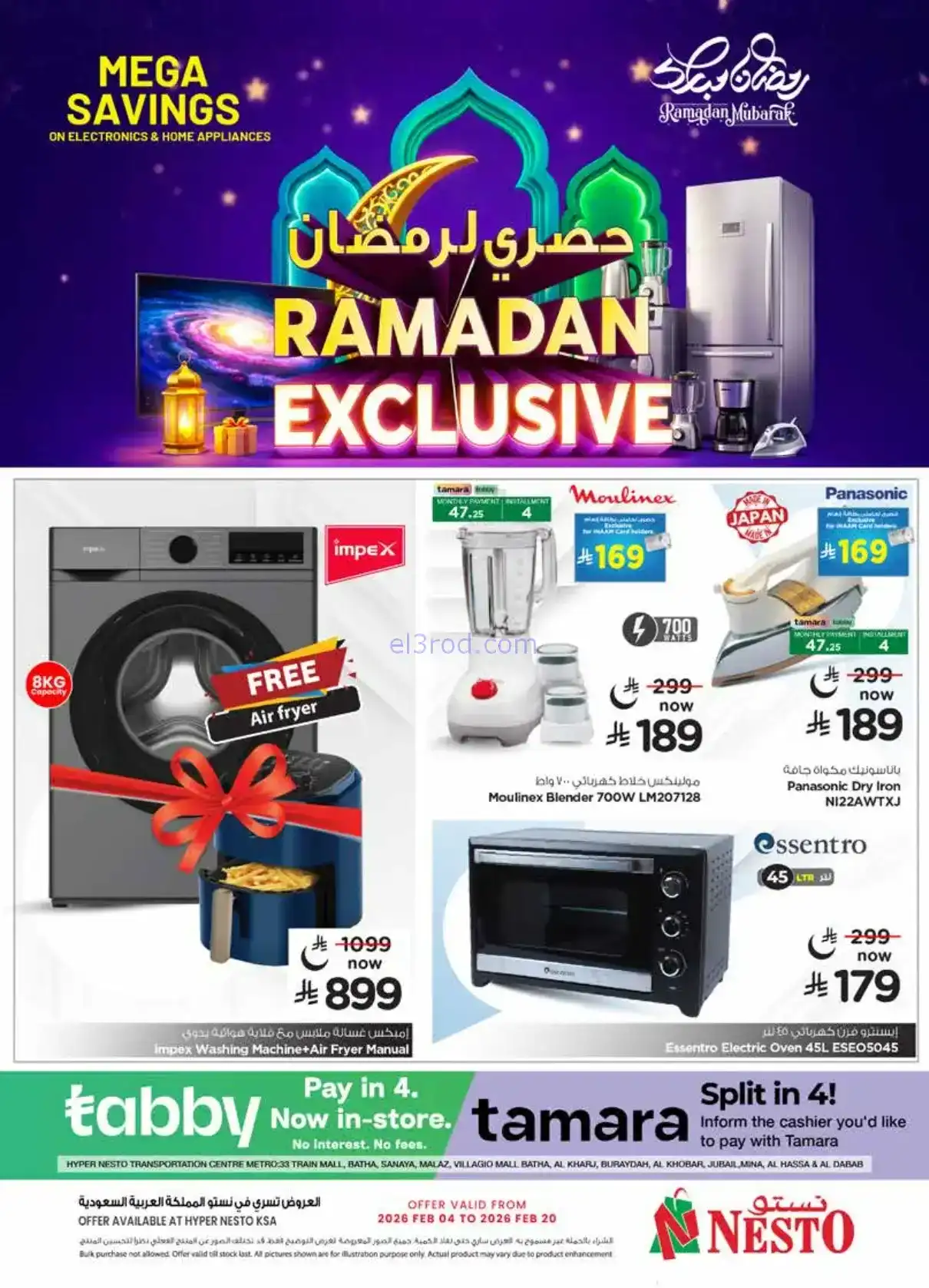 عروض نستو السعودية|حصري لرمضان|حتى 20-2-2026