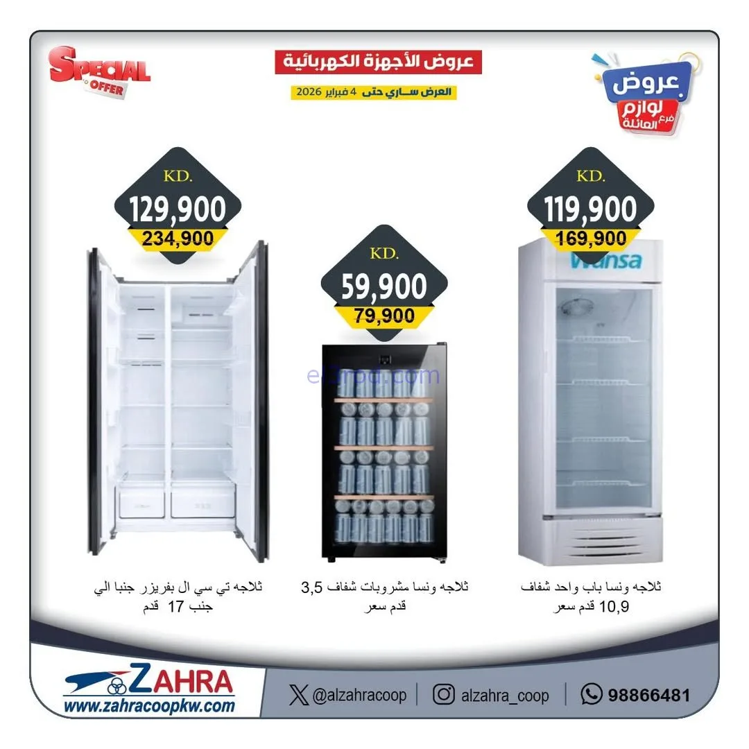 عروض جمعية الزهراء التعاونية|1 حتى 4-2-2026