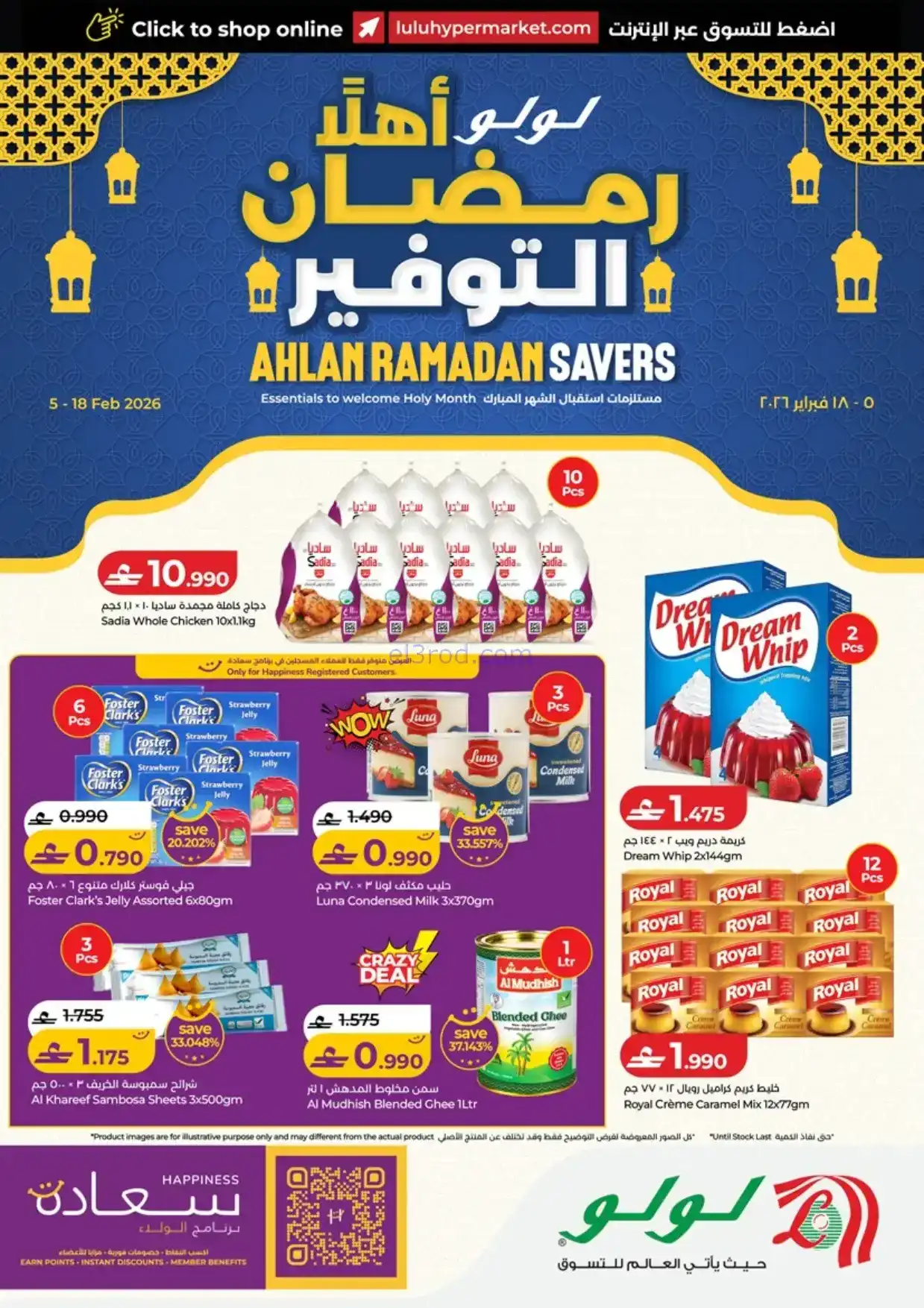 عروض لولو عمان|أهلاً رمضان|حتى 18-2-2026
