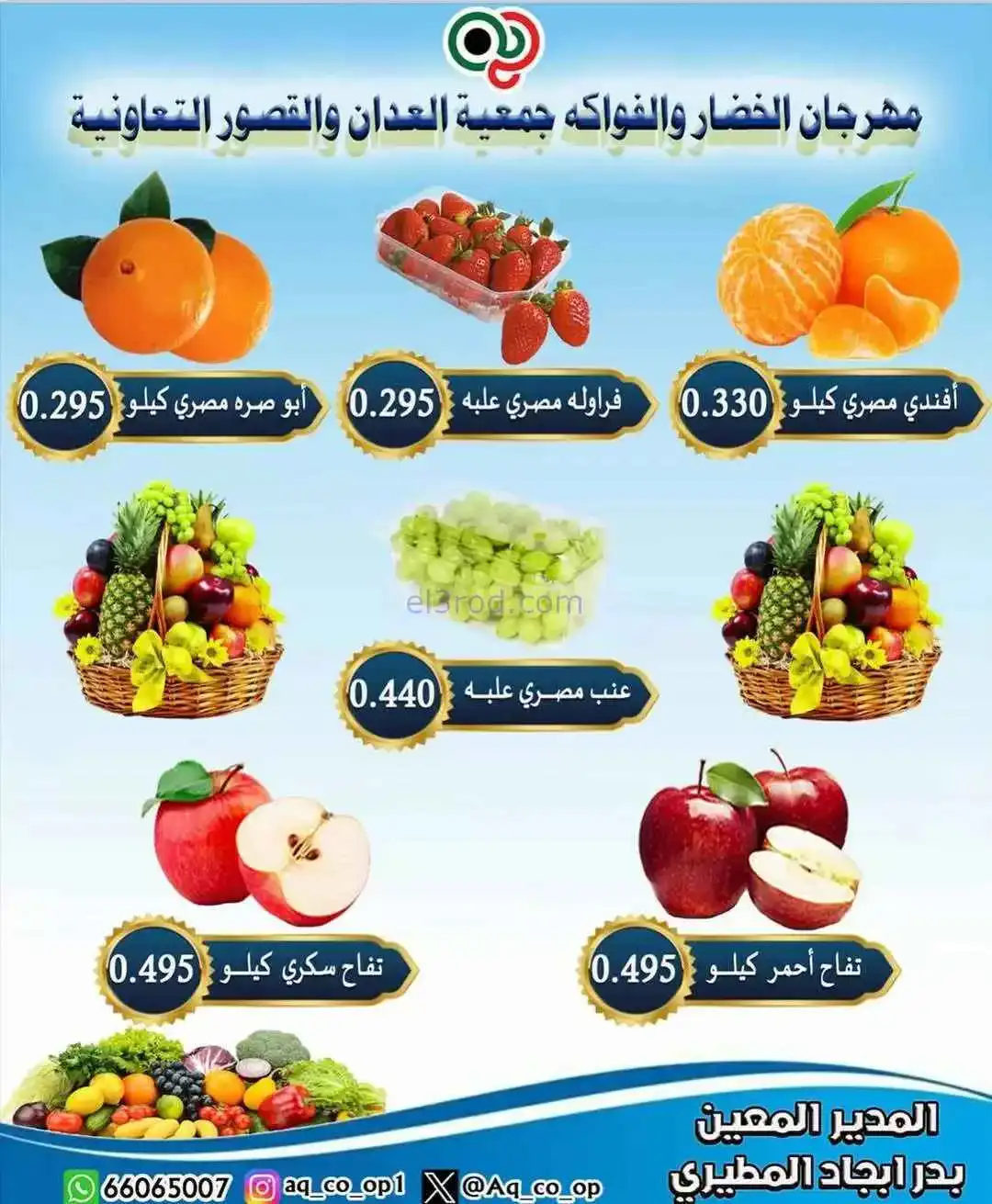 عروض جمعية العدان والقصور التعاونية|8-2-2026