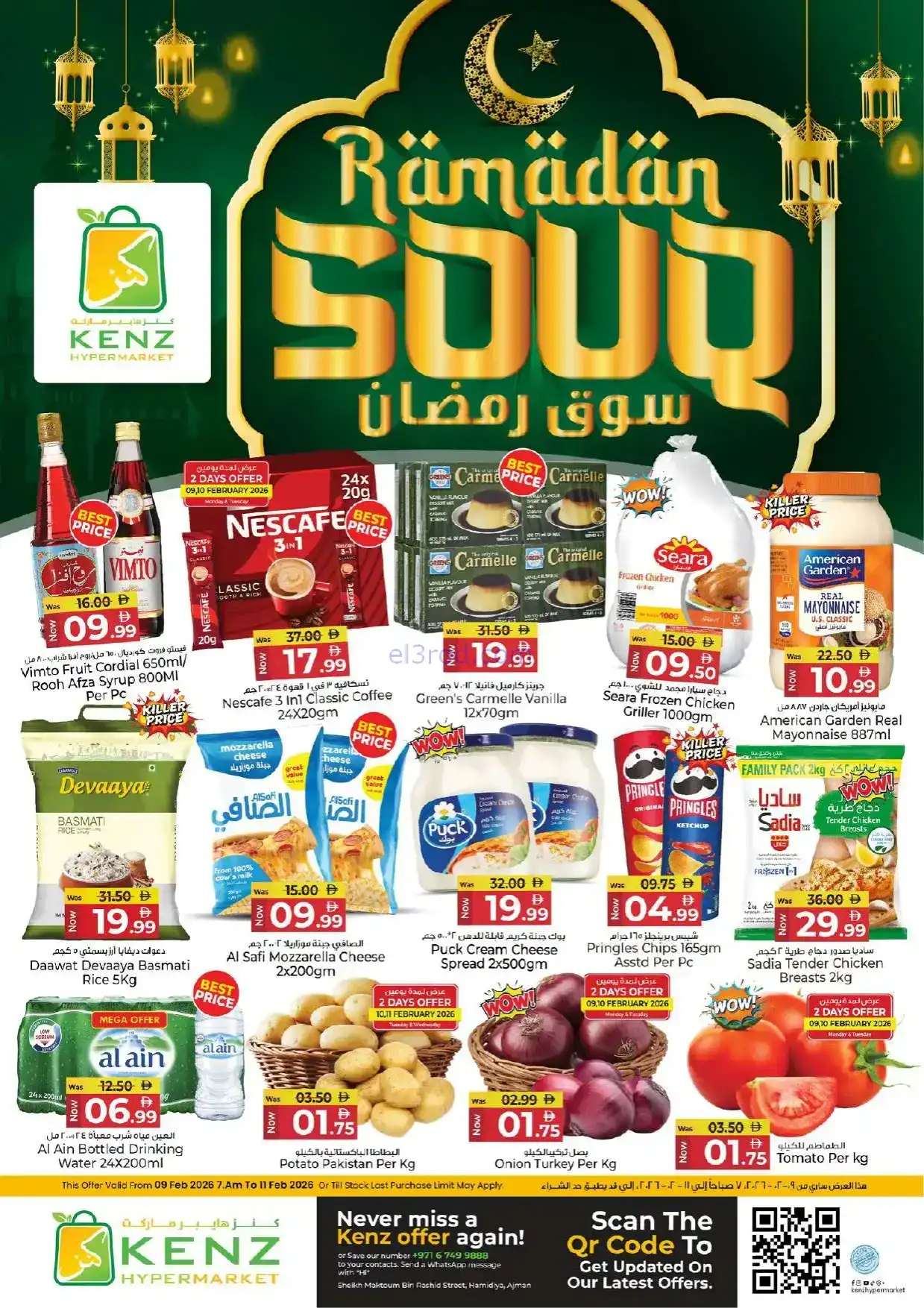 عروض كنز هايبر ماركت الإمارات|9 حتى 11-2-2026