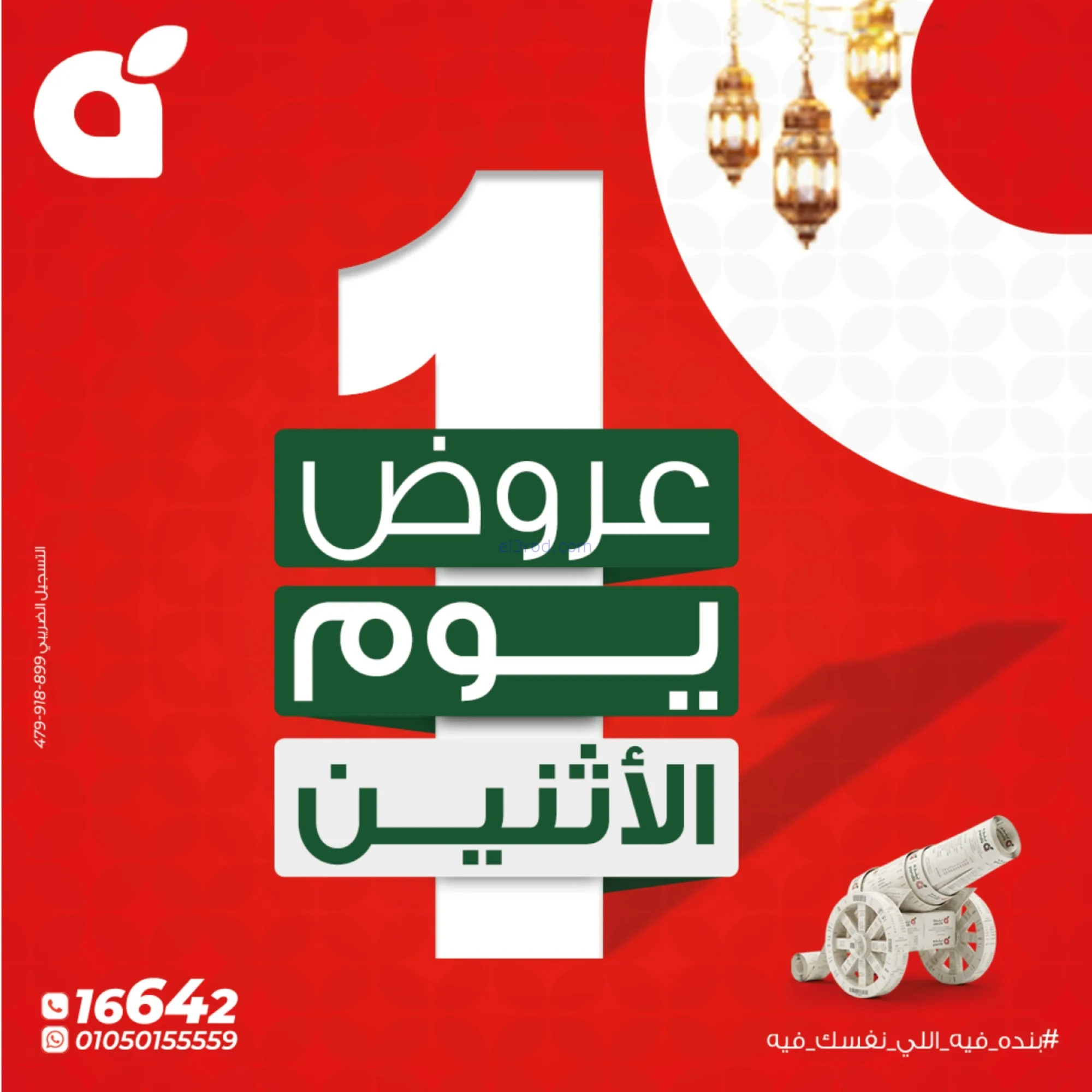عروض بنده مصر|الاثنين|9-2-2026