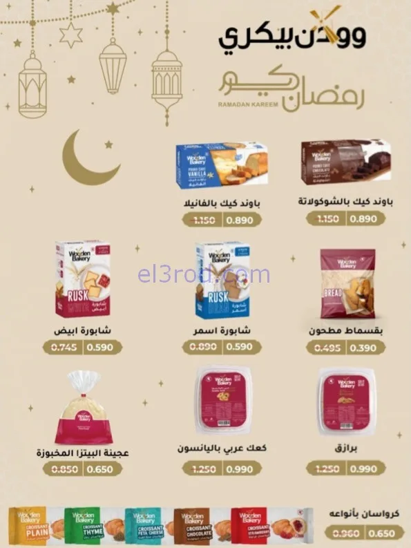 عروض جمعية الخالدية التعاوني|رمضان|حتى 26-2-2026