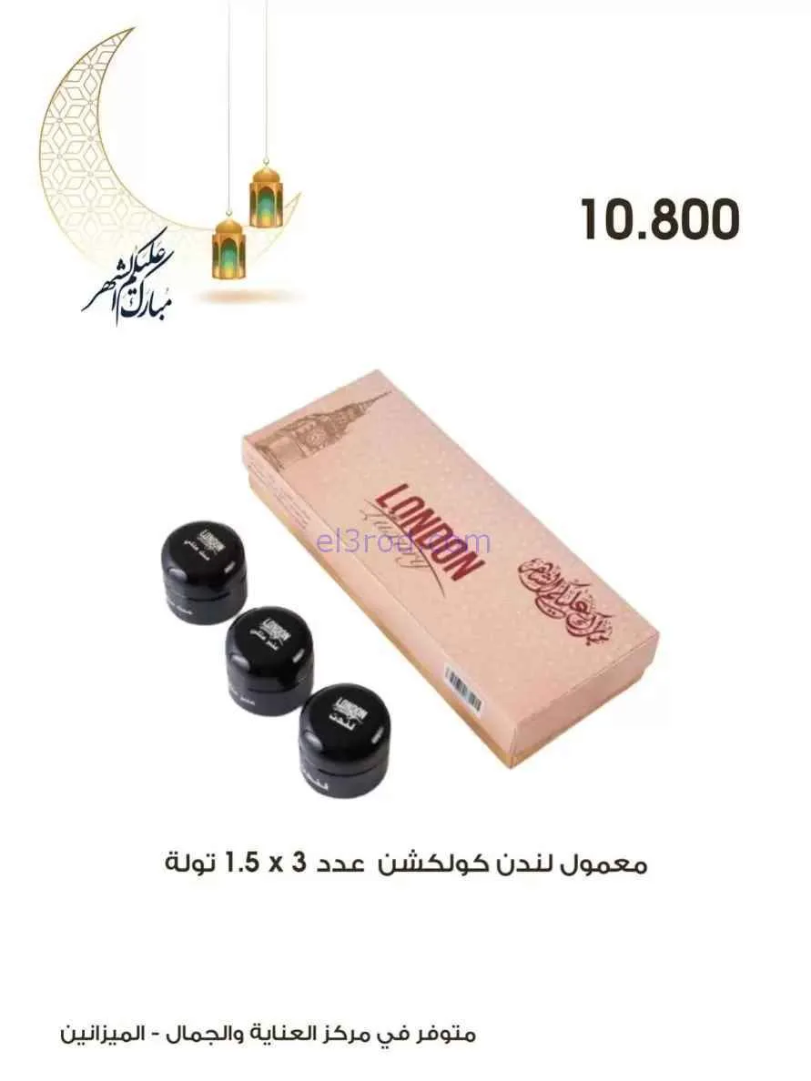 عروض جمعية الروضة وحولي|الجمال|حتى 19-2-2026