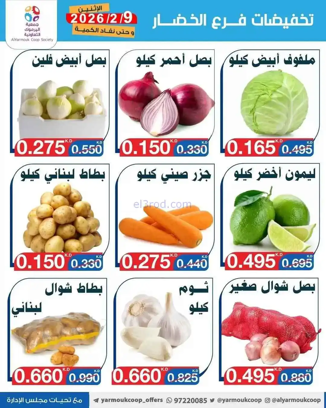 عروض جمعية اليرموك التعاونية|طازج|9-2-2026