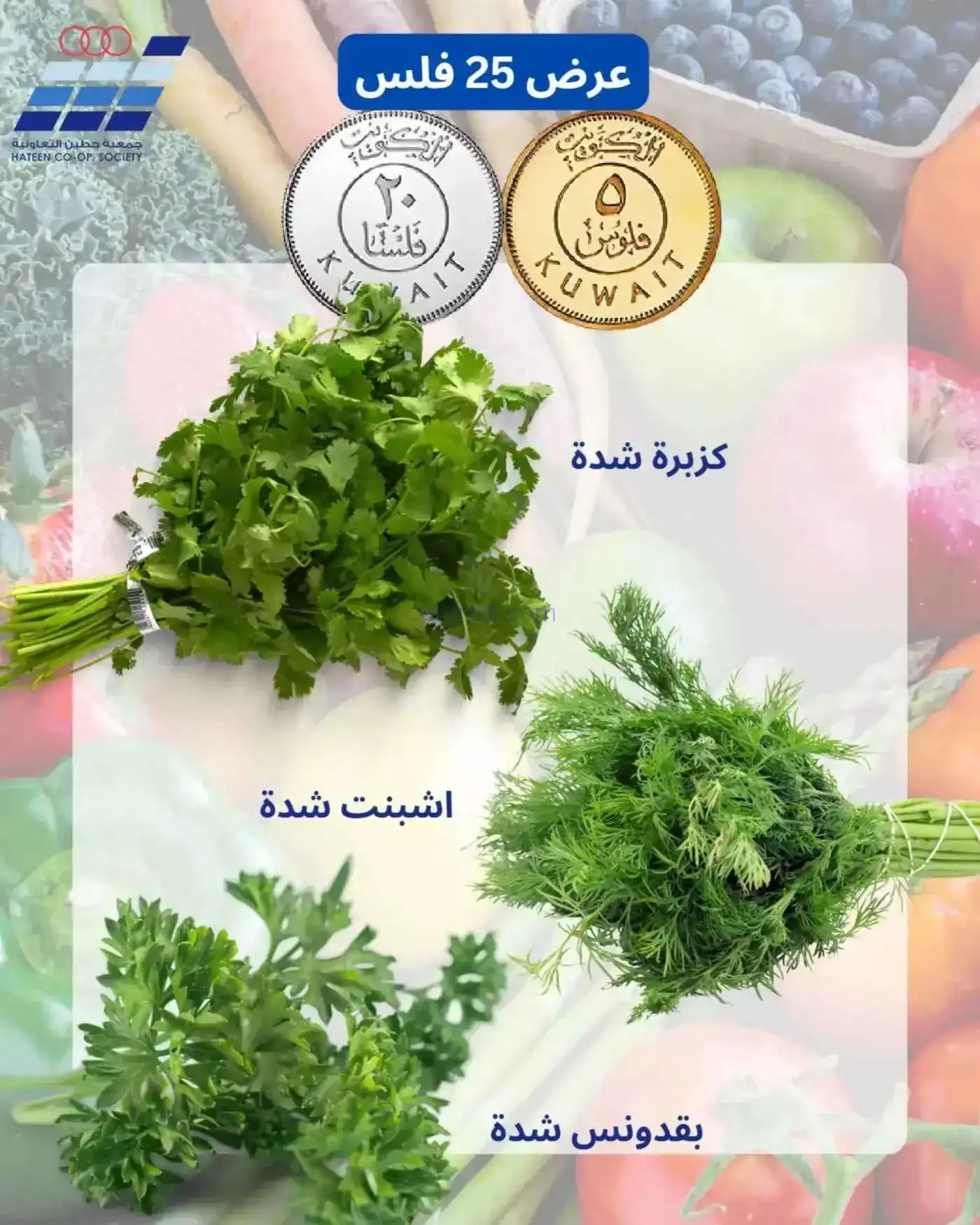 عروض جمعية حطين التعاونية|حتى 10-2-2026