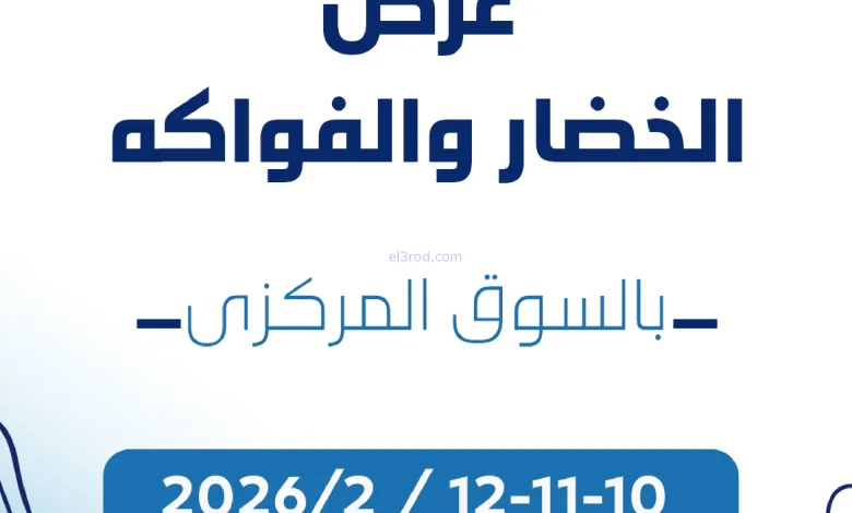 عروض جمعية كيفان التعاونية|10 حتى 12-2-2026 el3rod.com00001
