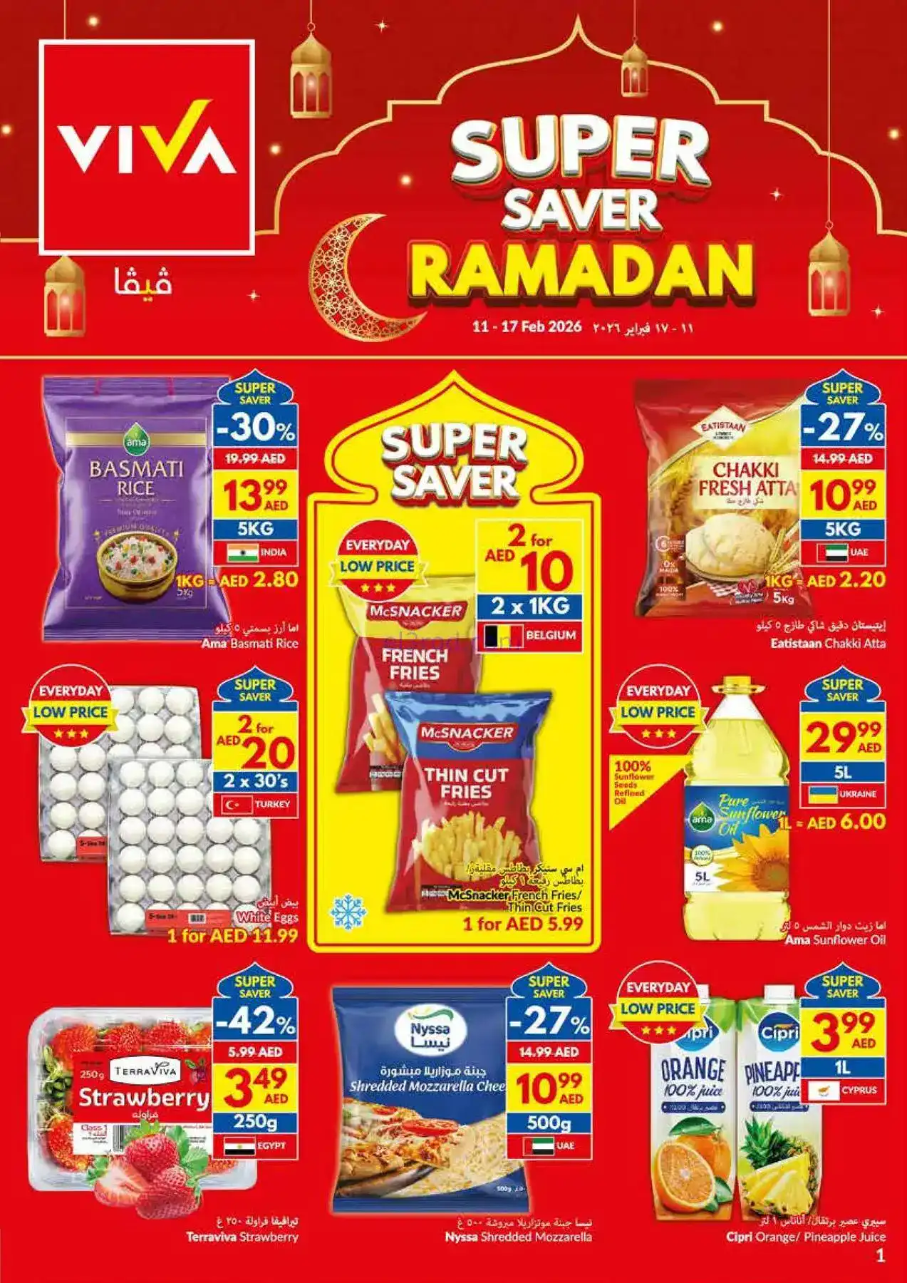 عروض فيفا ماركت امارات|طلبات رمضان|حتى 11-2-2026