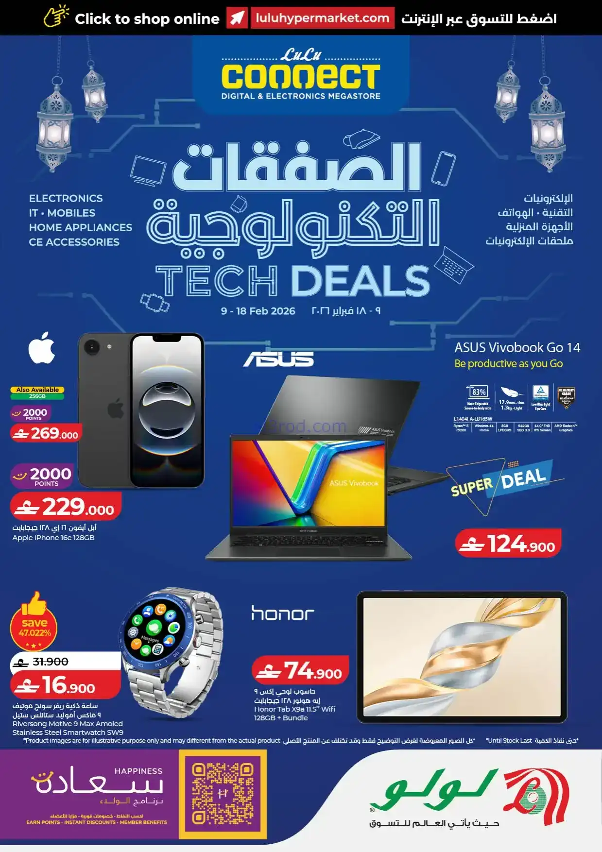عروض لولو عمان|الصفقات التكنولوجية|حتى 18-2-2026