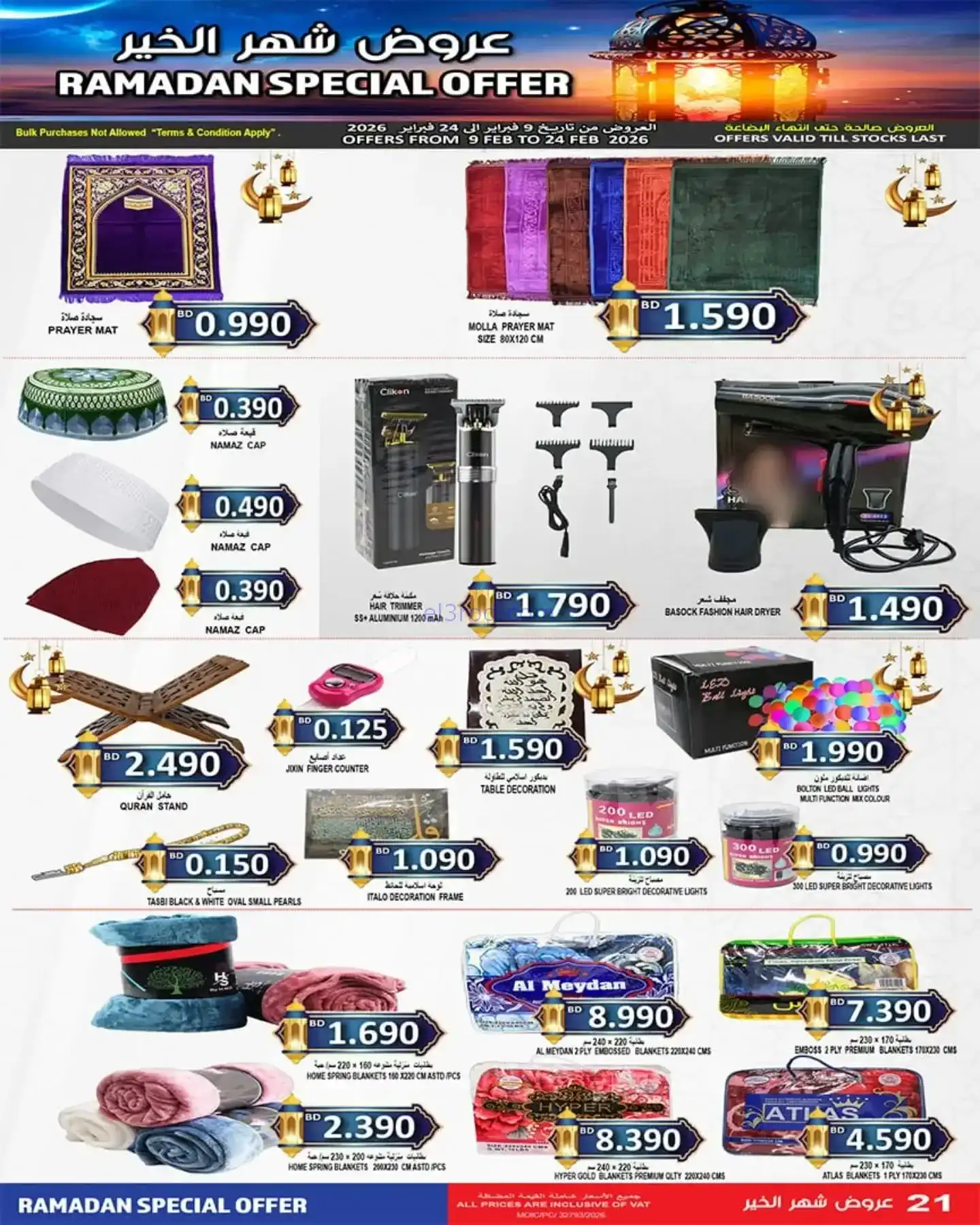 عروض حسن محمود ماركت البحرين|رمضان|حتى 24-2-2026