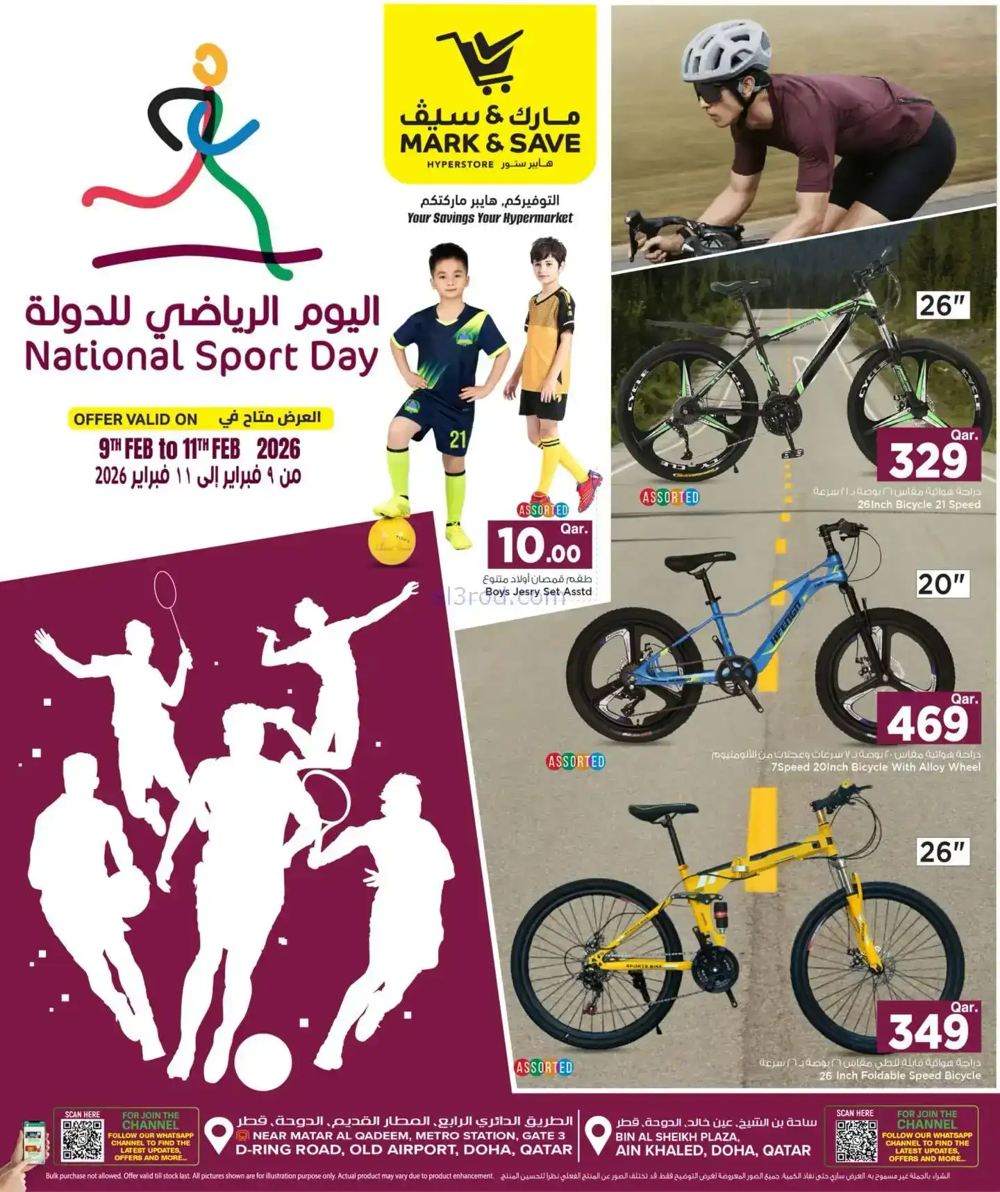 عروض مارك اند سيف قطر|يوم رياضي|حتى 11-2-2026