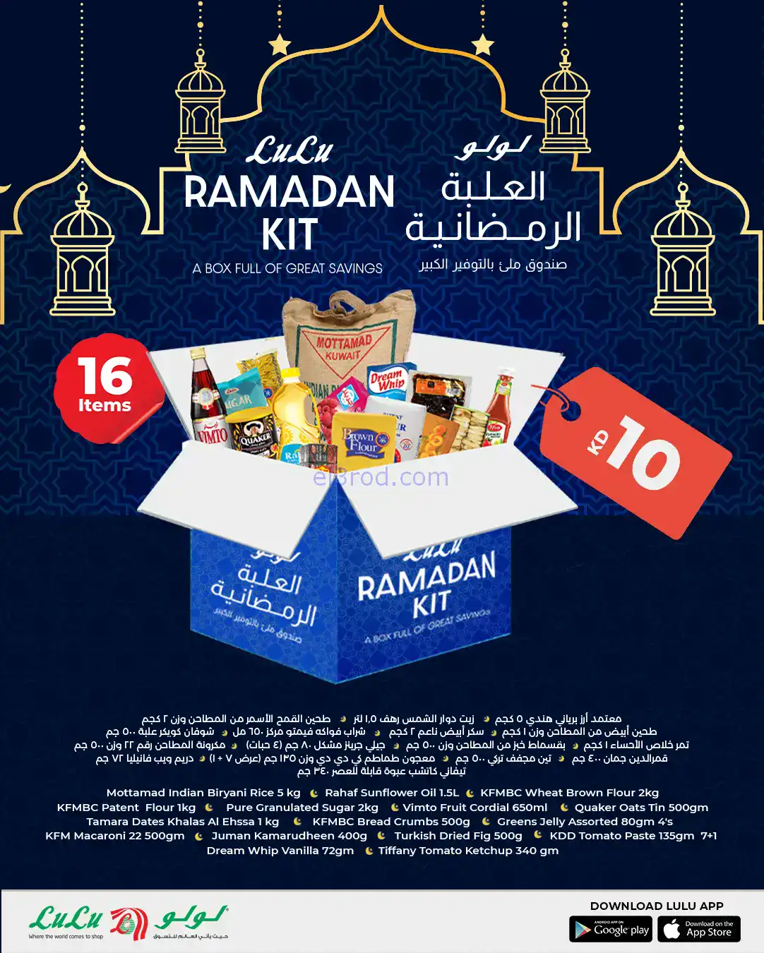 عروض لولو الكويت|صندوق أساسيات رمضان|من 2-2-2026