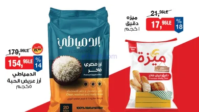 عروض بيم مصر|الاحد|1-2-2026 el3rod.com00001
