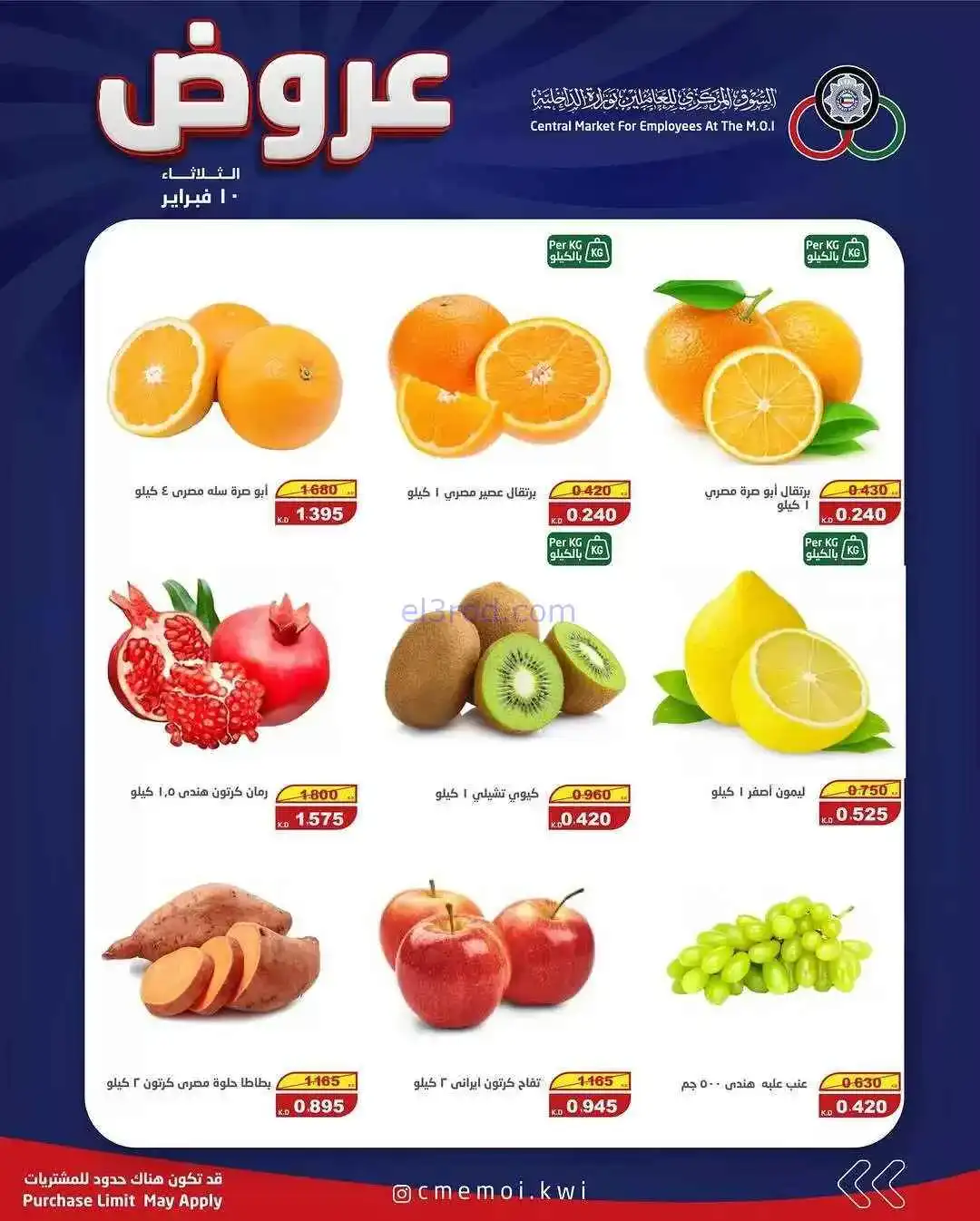 عروض للعاملين بوزارة الداخلية الكويت|10-2-2026