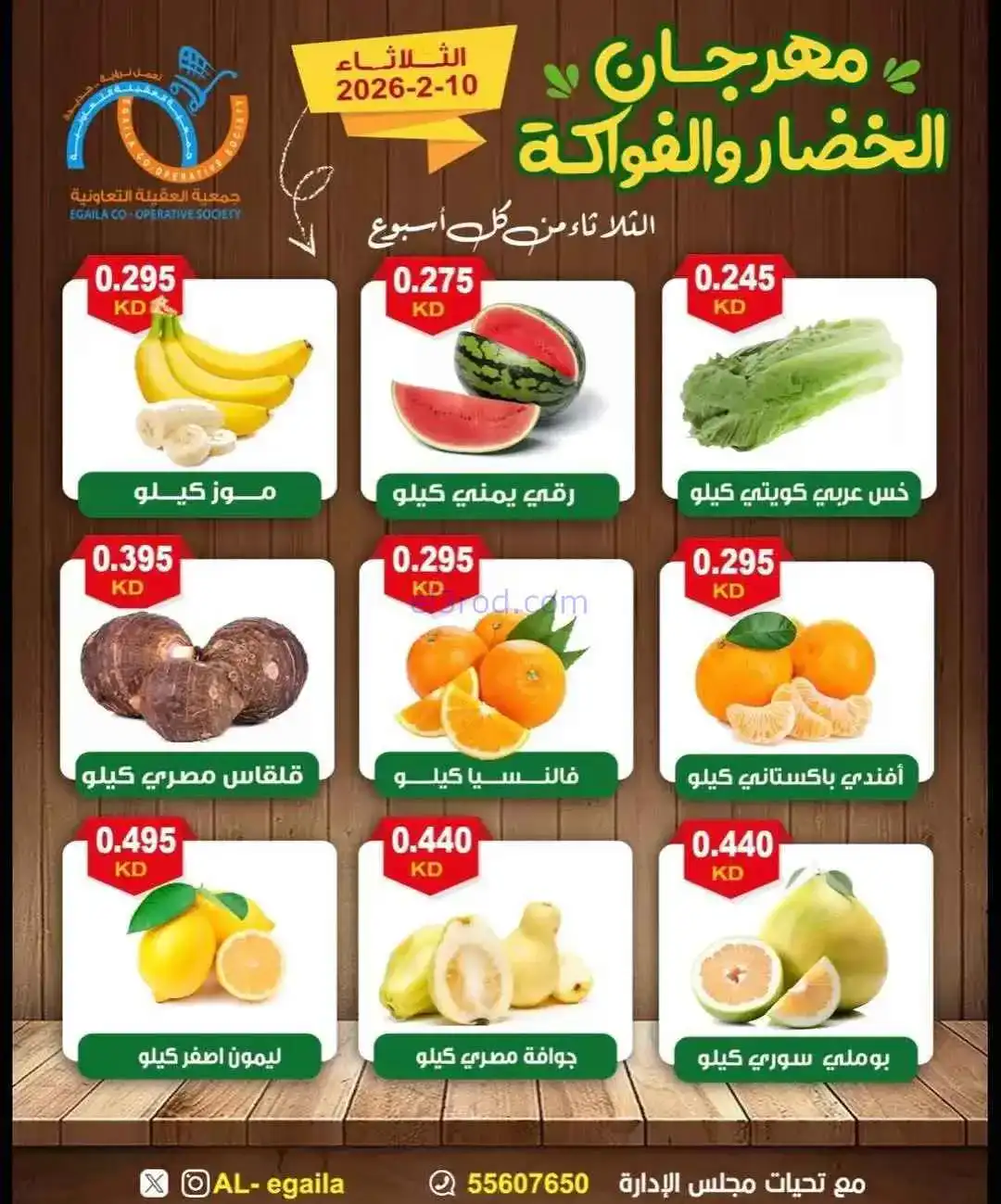 عروض جمعية العقيلة التعاونية|10-2-2026