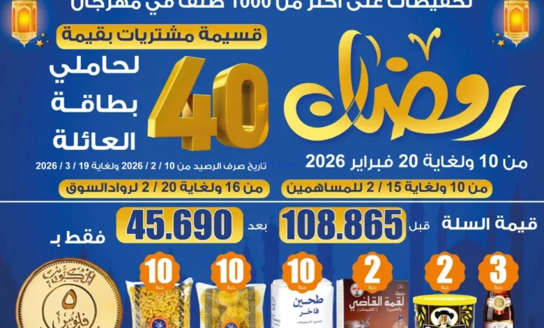 عروض جمعية اشبيلية التعاونية|رمضان|حتى 20-2-2026 el3rod.com00001