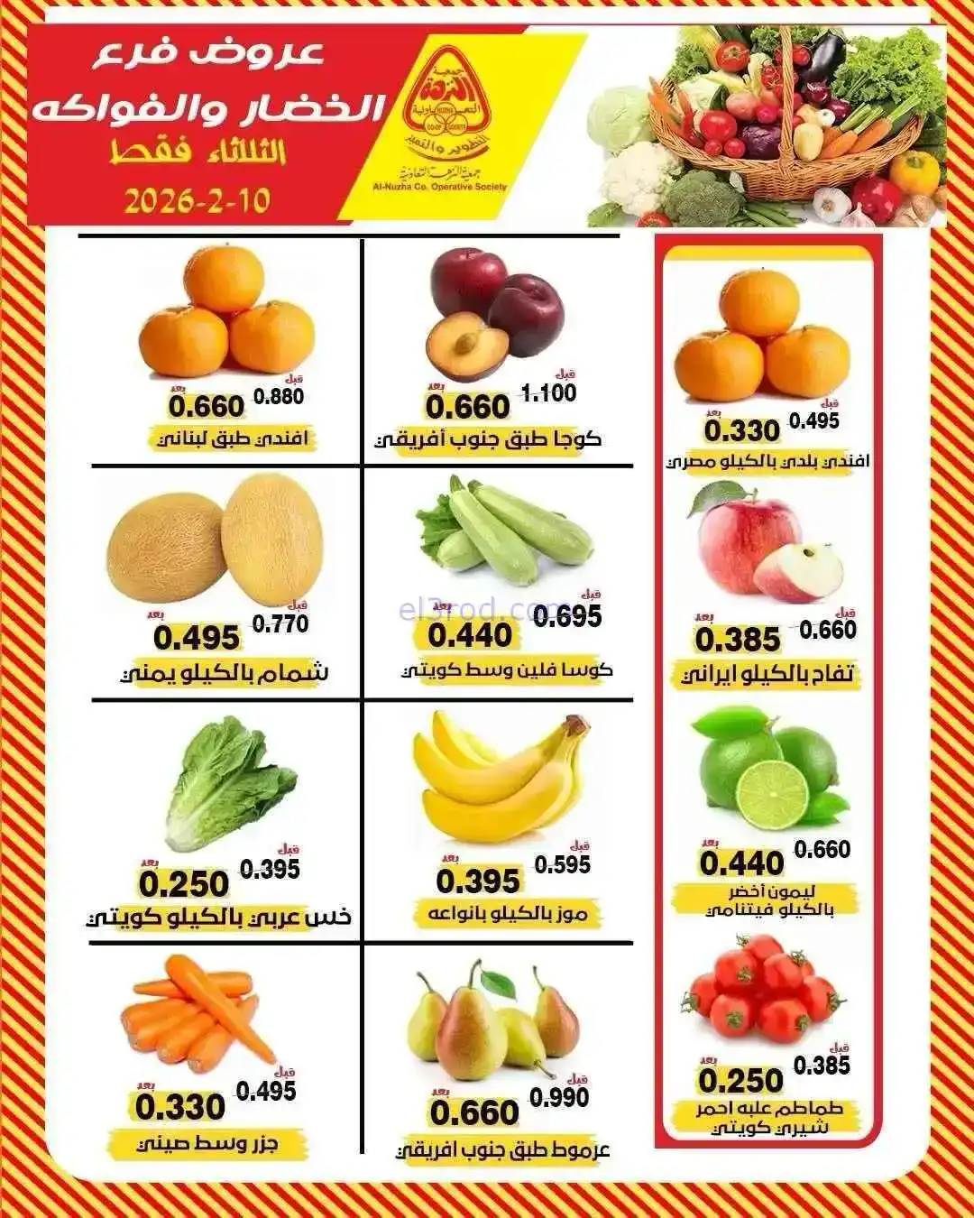عروض جمعية النزهة التعاونية|10-2-2026