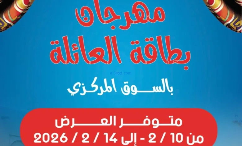 عروض جمعية شمال غرب صلبيخات|رمضان|حتى 14-2-2026 el3rod.com00001