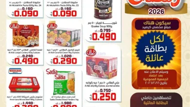 عروض جمعية سعد العبد الله|رمضان|من 10-2-2026 el3rod.com00001
