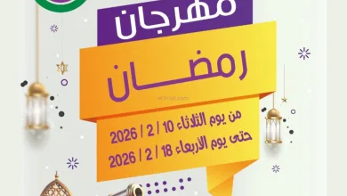 عروض جمعية غرناطة التعاونية|رمضان|حتى 18-2-2026 el3rod.com00001