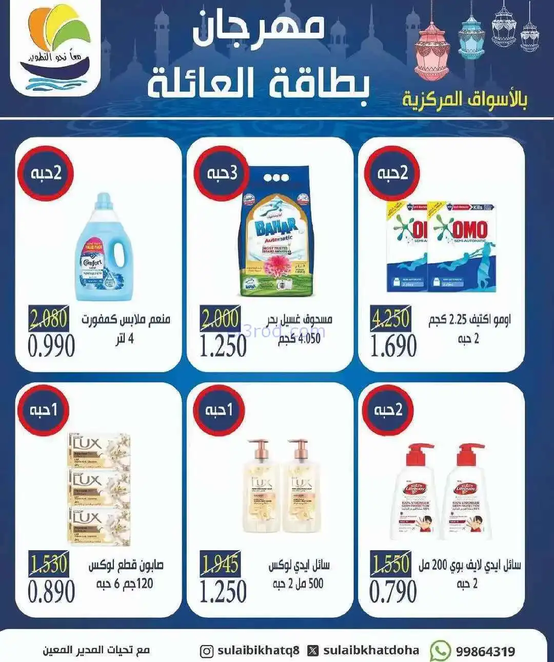 عروض جمعية الصليبخات والدوحة|بطاقة|حتى 20-2-2026