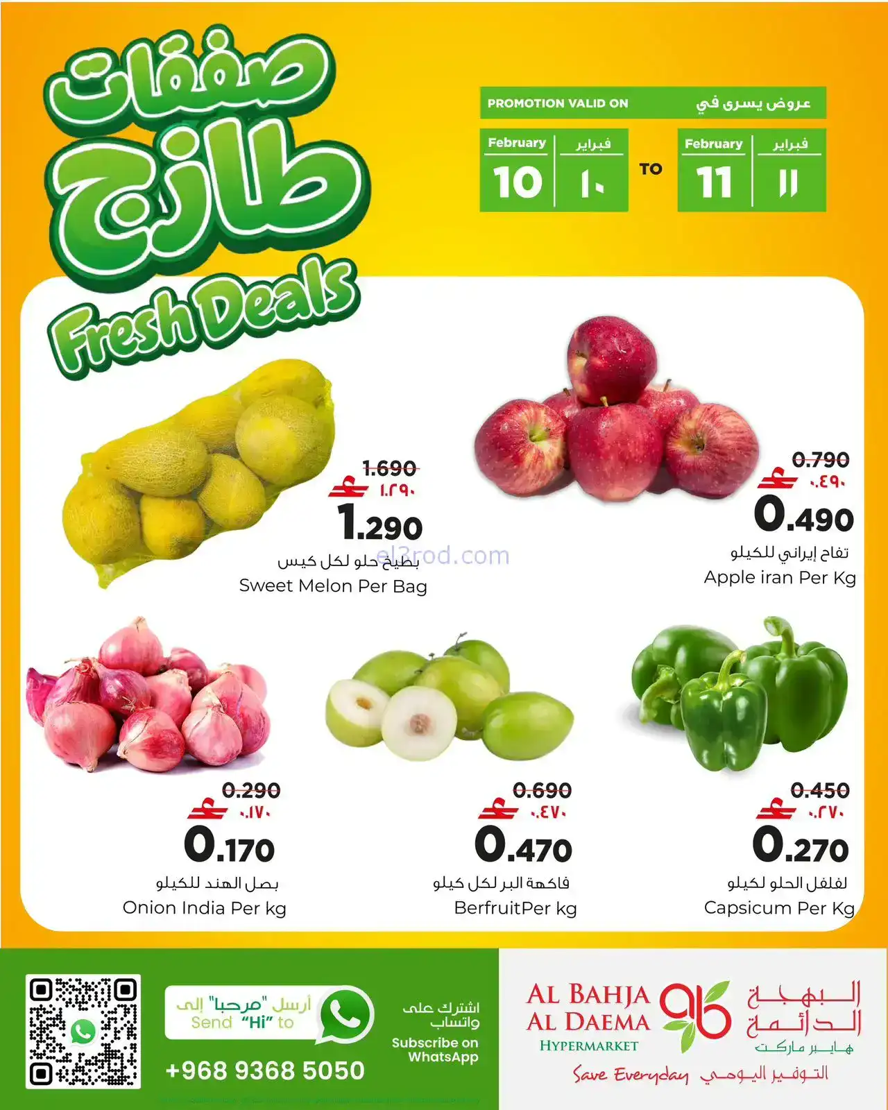 عروض البهجة الدائمة عمان|طازج|حتى 11-2-2026