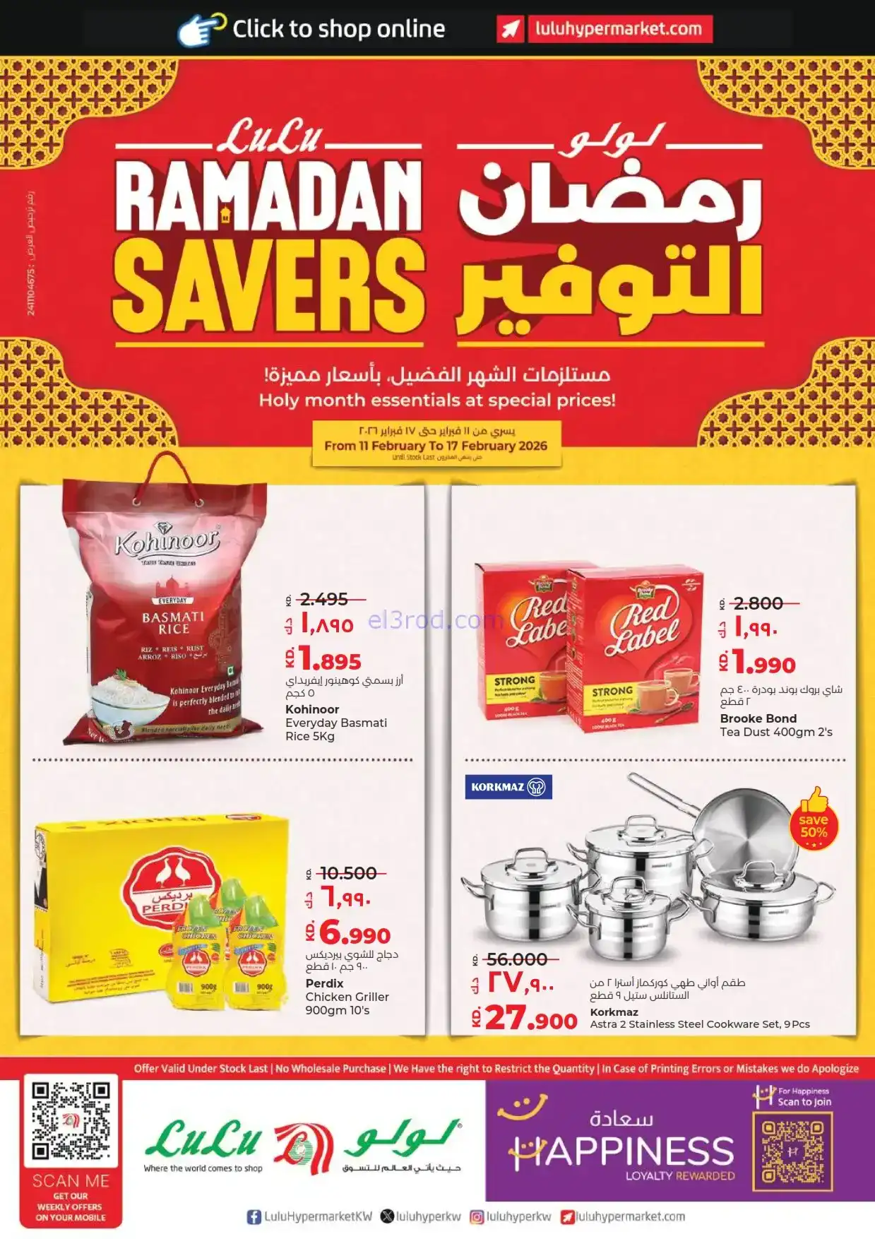 عروض لولو الكويت|مستلزمات رمضان|حتى 17-2-2026