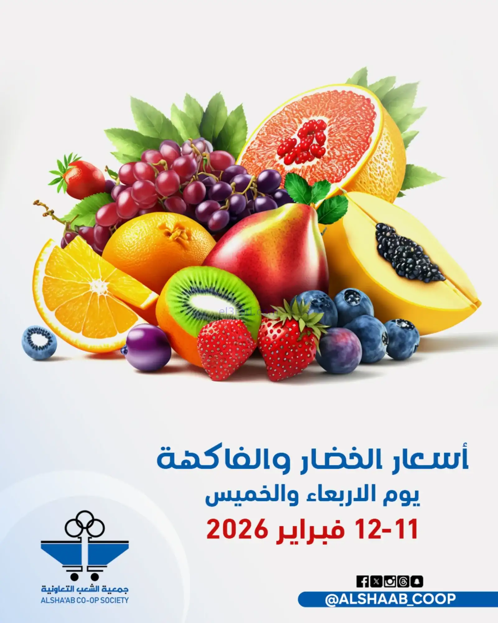 عروض جمعية الشعب التعاونية|11 حتى 12-2-2026