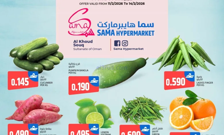 عروض سما هايبرماركت عمان|صفقة ضخمة|حتى 14-2-2026 el3rod.com00001