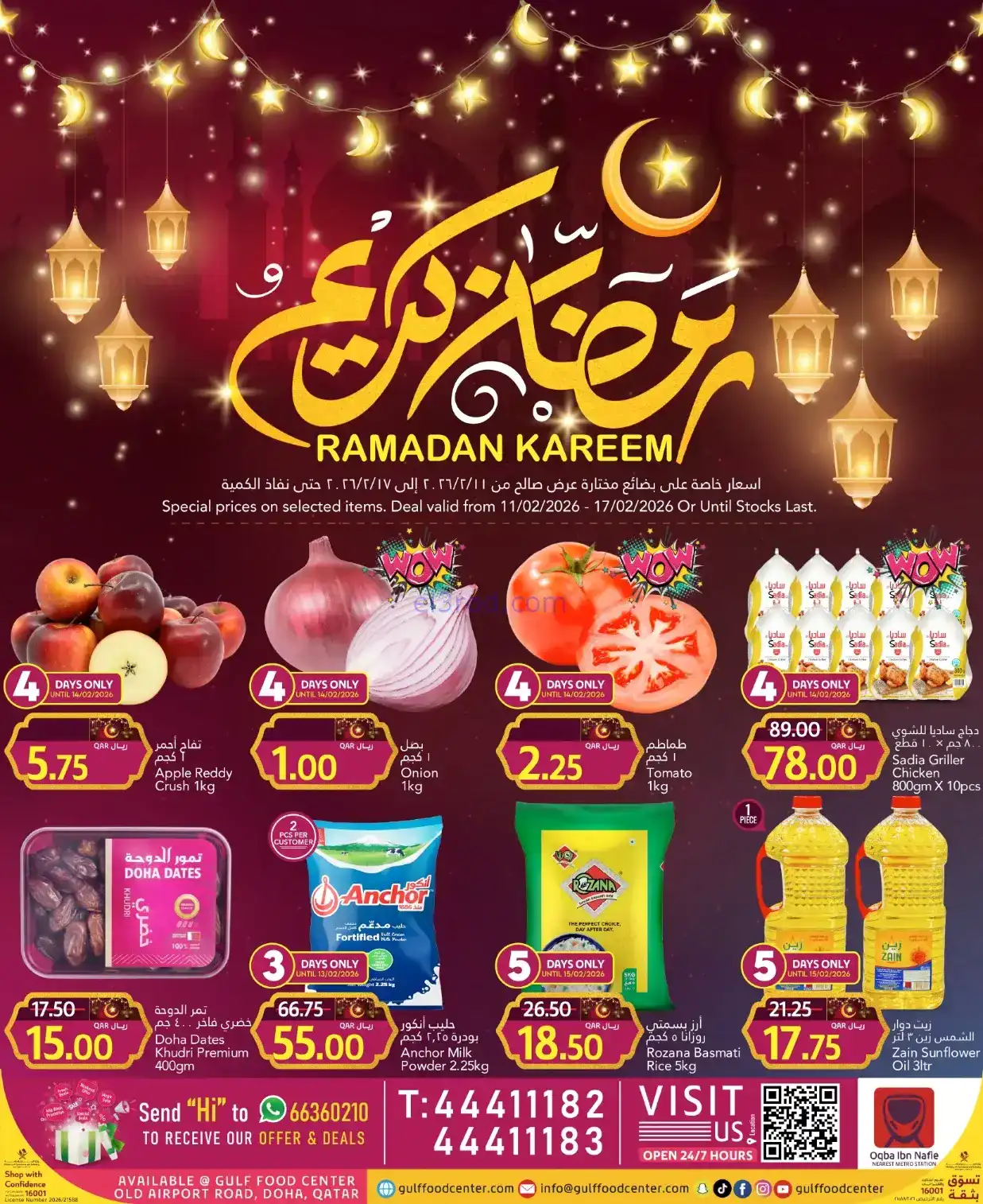 عروض جلف فود سنتر قطر|رمضان|حتى 17-2-2026