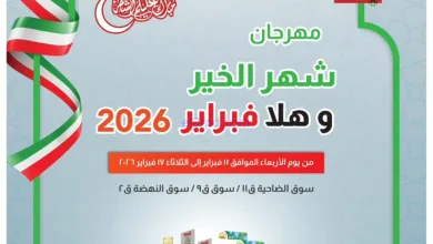 عروض جمعية الاندلس والرقعي|رمضان|17-2-2026 el3rod.com00001