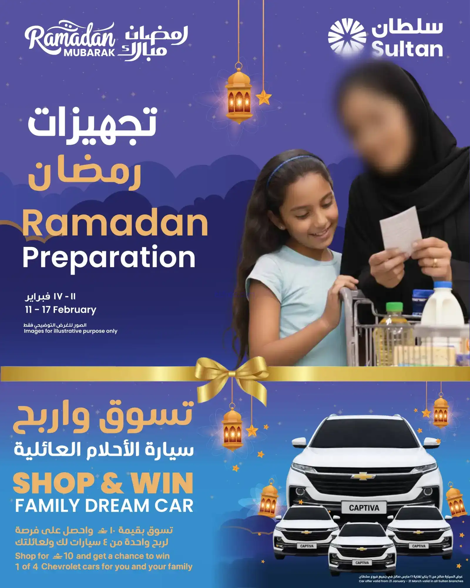 عروض مركز سلطان عمان|تجهيزات رمضان|حتى 17-2-2026