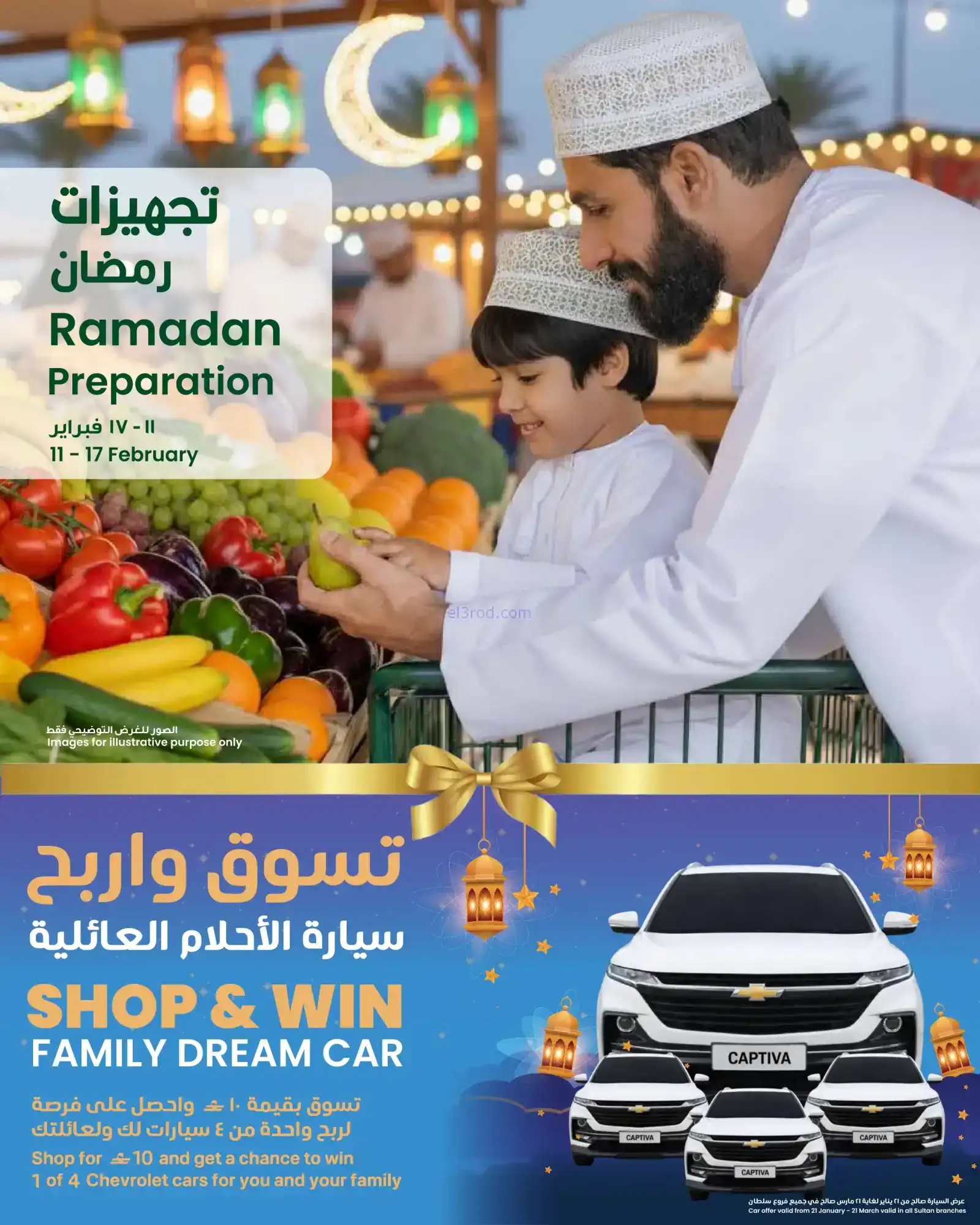 عروض مركز سلطان عمان|تجهيزات رمضان|حتى 17-2-2026